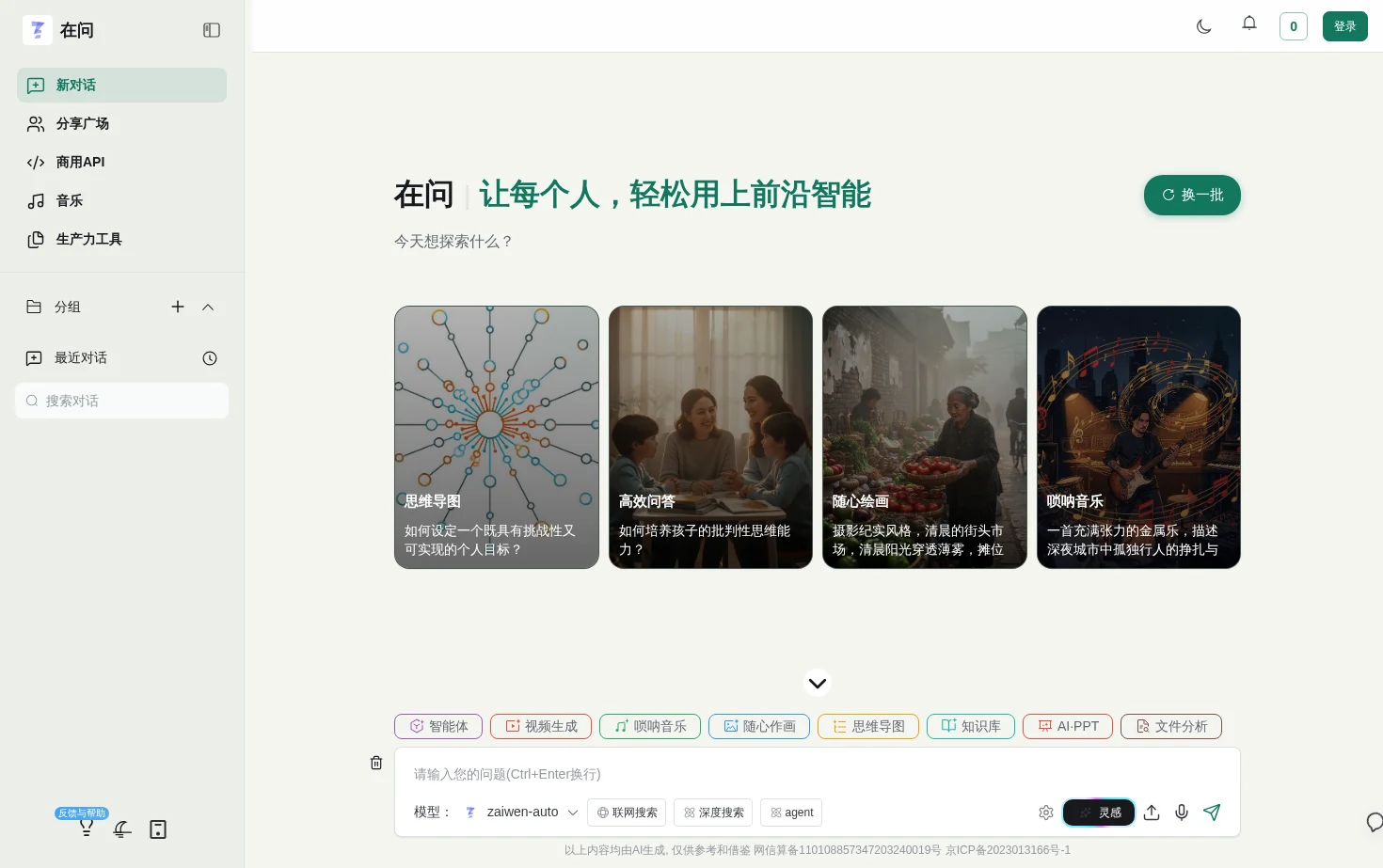 高效问答 页面快照